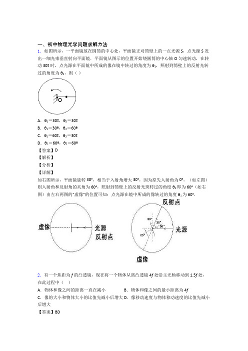 2020-2021中考物理——光学问题求解方法的综合压轴题专题复习附详细答案