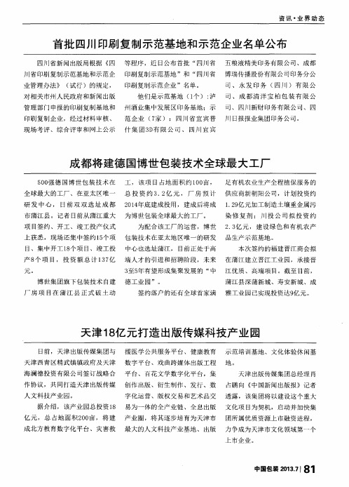 成都将建德国博世包装技术全球最大工厂