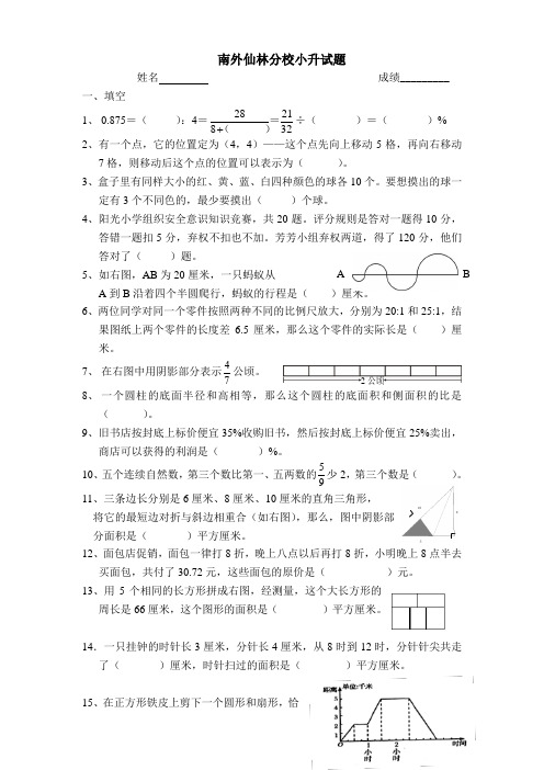 南外仙林分校小升初试题