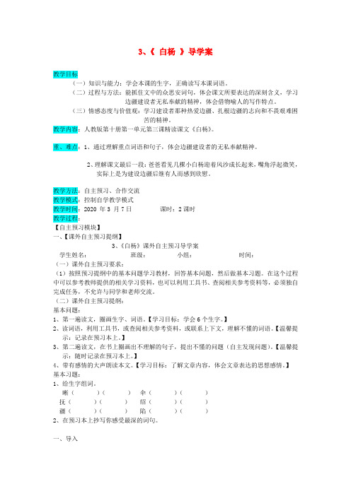 五年级语文下册 第一组 3《白杨》导学案(无答案) 新人教版