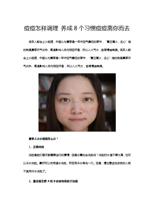 痘痘怎样调理 养成8个习惯痘痘离你而去