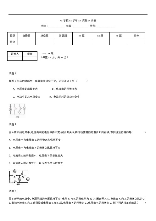 初中物理 江西省八年级物理下学期电学竞赛考试卷(一).docx