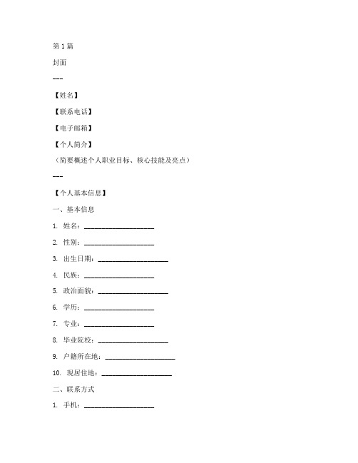 年度个人总结简历模版(3篇)