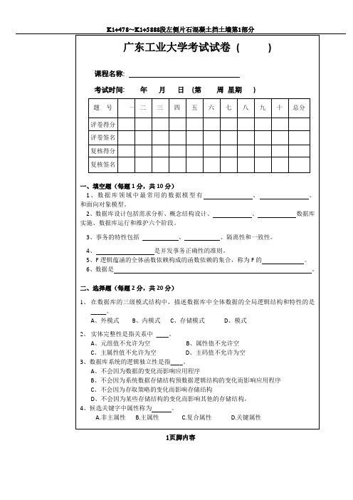 广东工业大学数据库原理与应用试卷答案