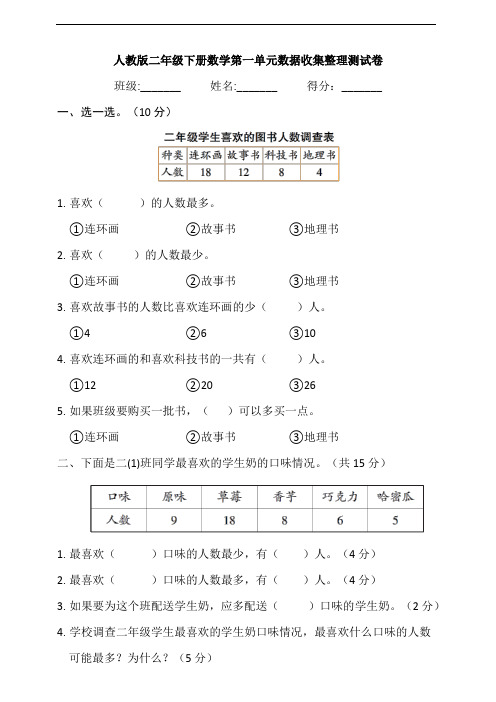 人教版数学二年级下册第一单元达标测试卷(含答案)