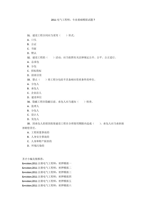 2011电气工程师：专业基础模拟试题7