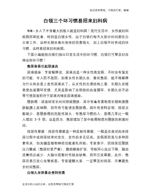 白领三个坏习惯易招来妇科病