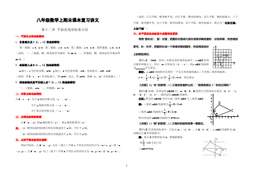 沪科版八年级数学上课本复习讲义