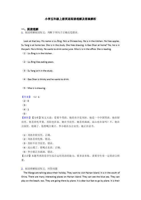 小学五年级上册英语阅读理解及答案解析