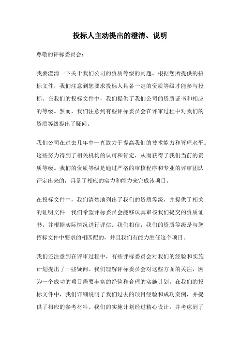 投标人主动提出的澄清、说明