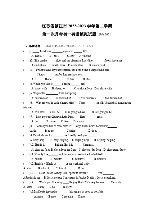 江苏省镇江市2022-2023学年七年级下学期第一次月考英语模拟试卷(含答案)