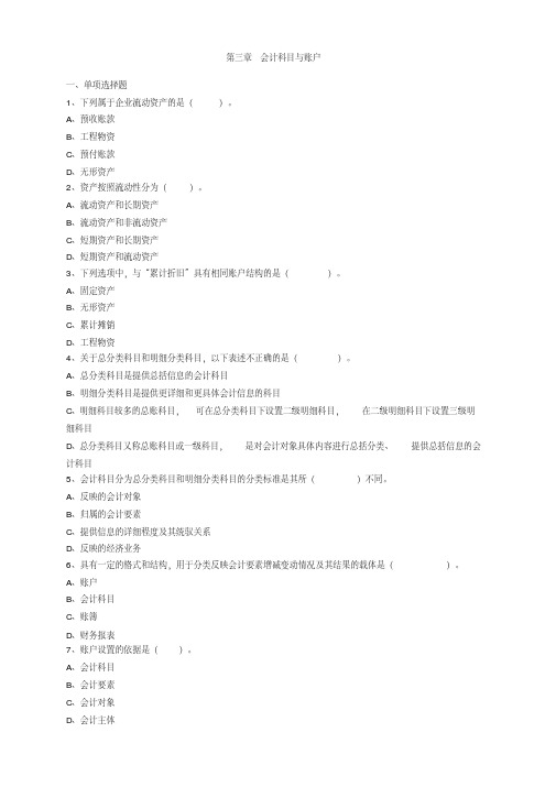 2019年初级会计资格考试辅导会计学原理(9)