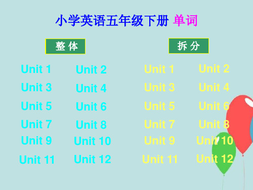 沪教牛津版小学英语五年级下册单词(手机版)