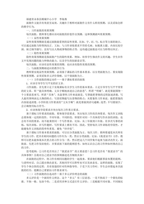 习作面批的效果预期与教学行为的跟进