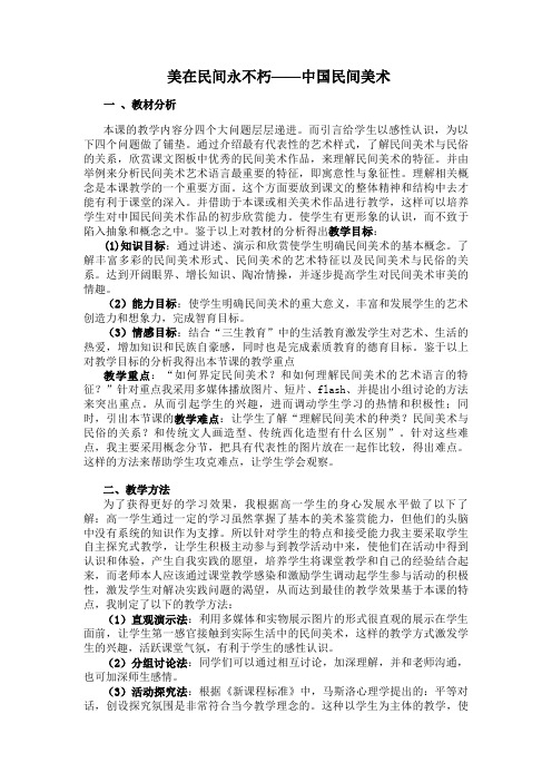 美在民间永不朽——中国民间美术教案