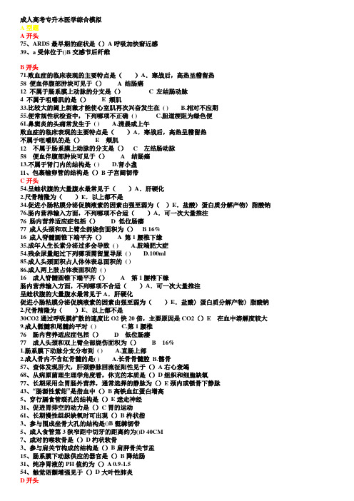 历年全国成人高考专升本医学综合真题及答案大全