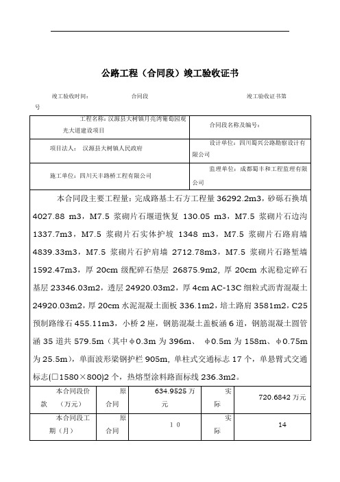 公路工程(合同段)竣工验收证书