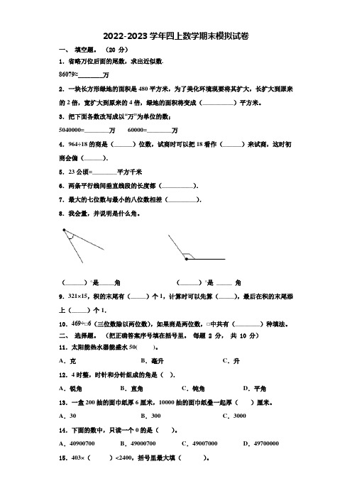 2022-2023学年惠州市惠城区四年级数学第一学期期末监测模拟试题含解析