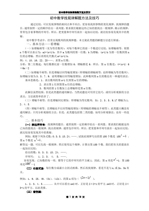 初中数学找规律解题方法及技巧剖析