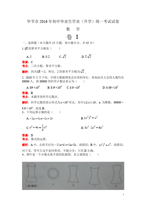 历年中考数学试题(含答案解析) (26)