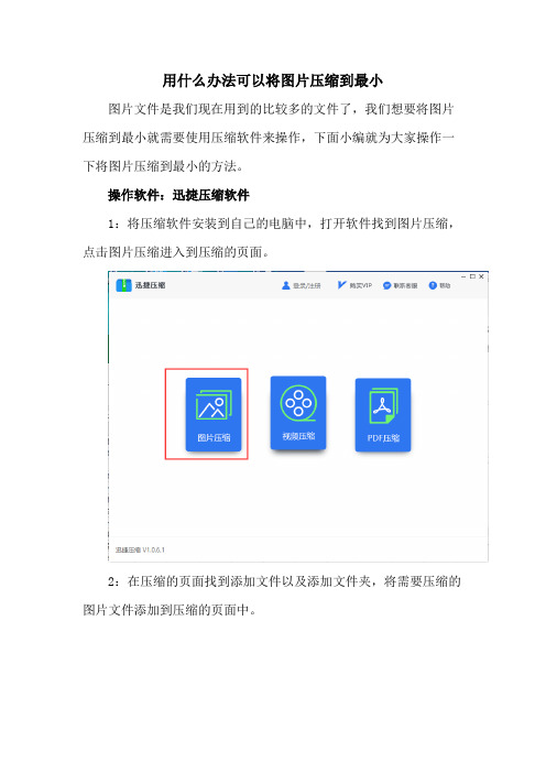用什么办法可以将图片压缩到最小