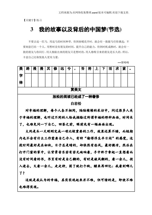 【练习】金版学案2020秋语文粤教版必修1练习第一单元3我的故事以及背后的中国梦节选Word版含解析