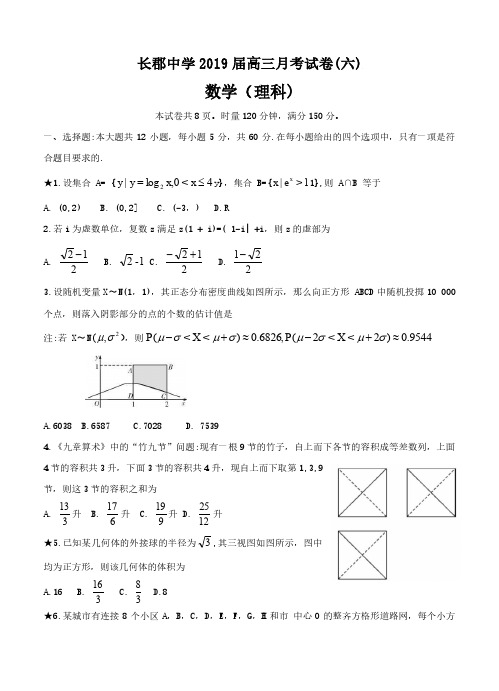 湖南省长郡中学2019届高三下学期第六次月考数学(理)试卷(含答案)