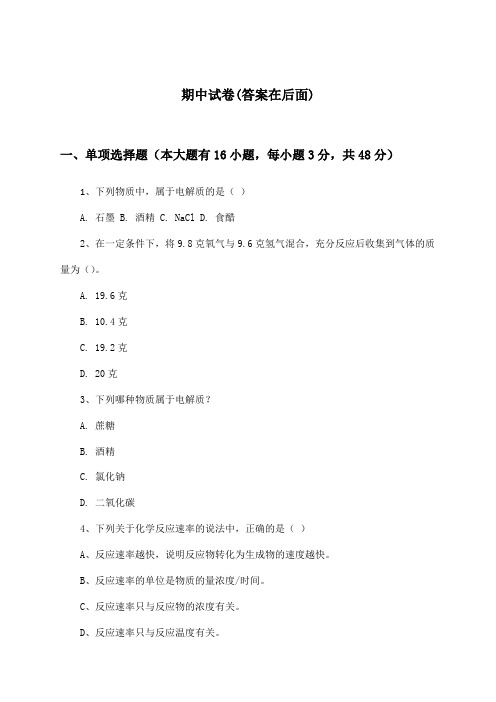 高中化学必修第一册期中试卷及答案_鲁科版_2024-2025学年