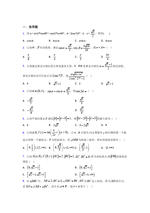 【沪科版】高中数学必修四期末第一次模拟试卷(及答案)(1)