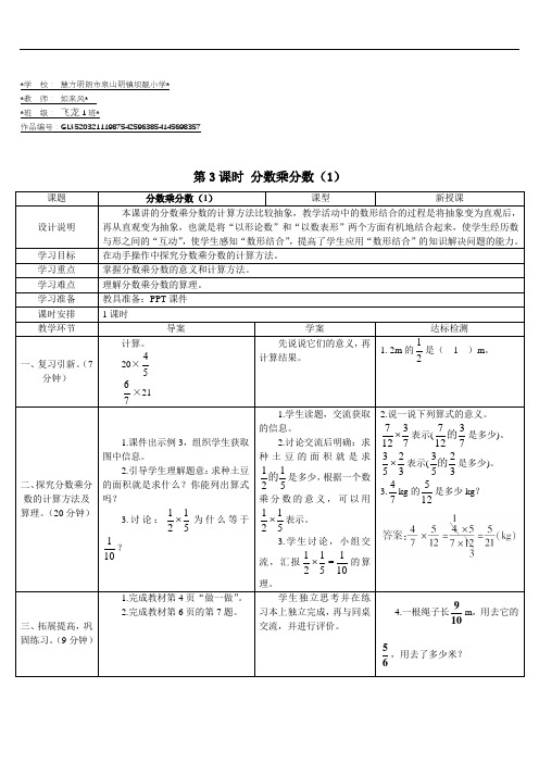 六年级数学上册1 分数乘法第3课时 分数乘分数(1) (2)