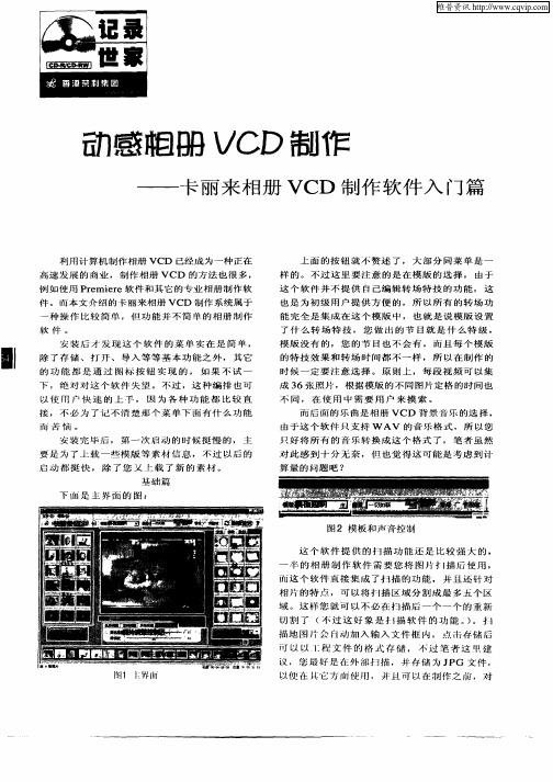 动感相册VCD制作——卡丽来相册VCD制作软件入门篇