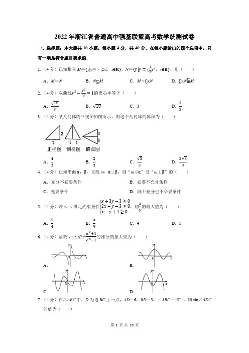 2022年浙江省普通高中强基联盟高考数学统测试卷及答案解析