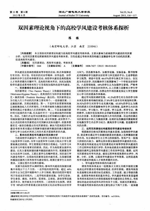 双因素理论视角下的高校学风建设考核体系探析