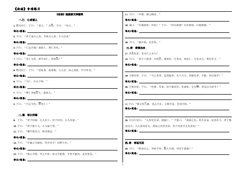 《论语》专项阅读训练含答案