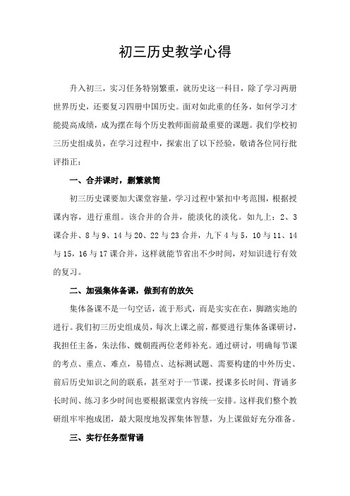 中考历史复习研讨会交流材料：初三历史教学心得