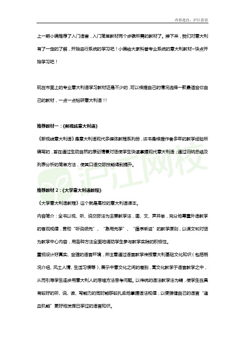 沪江意语:学习书籍汇总之系统学习意大利语