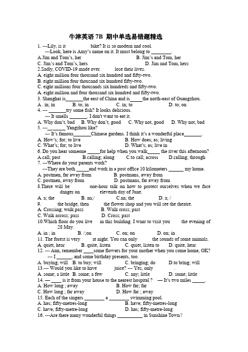 2020-2021学年牛津英语单选易错题综合练习(