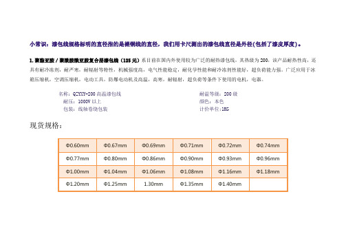 漆包线分类