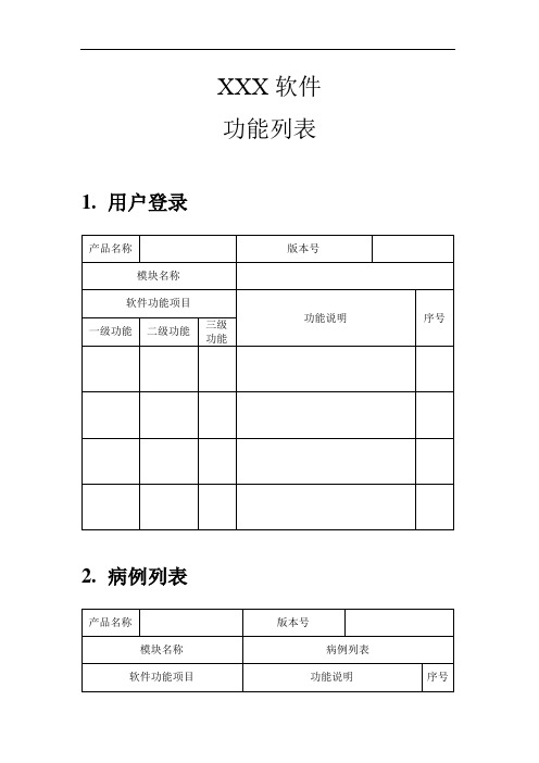 医疗器械-功能列表