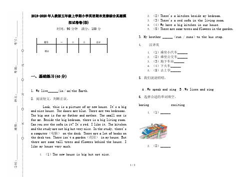 2019-2020年人教版五年级上学期小学英语期末竞赛综合真题模拟试卷卷(③)