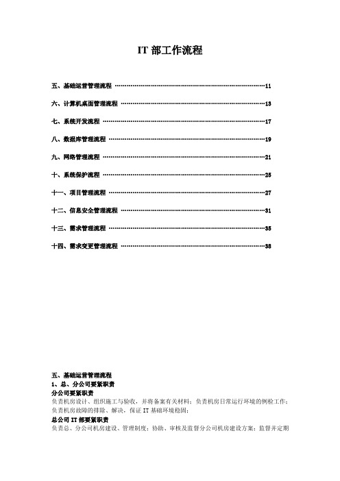 IT部工作流程