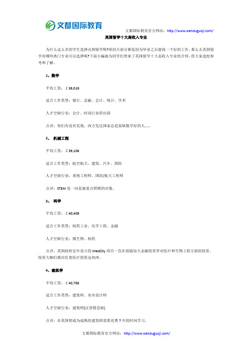 英国留学十大高收入专业