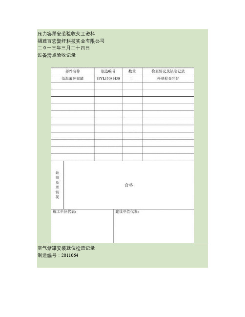 压力容器安装验收交工资料.