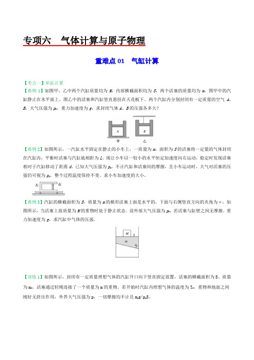 重难点01 气缸计算(学生版)