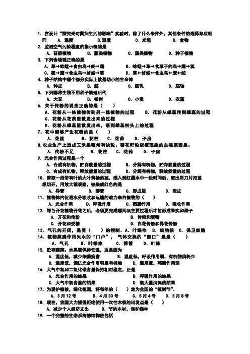 人教版七下生物1. 在设计“探究光对鼠妇生活的影响”实验时,除了什么条件外,其他条件的选择都应相