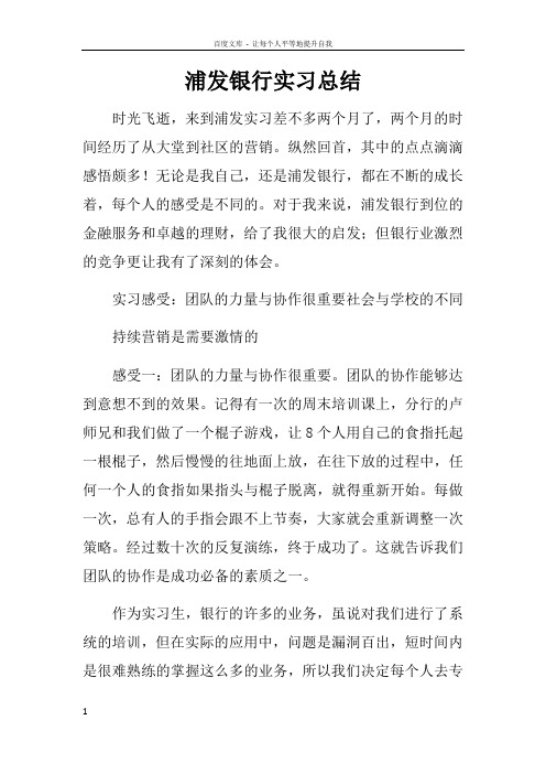 浦发银行实习总结_1