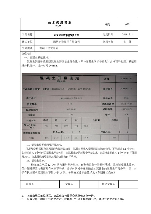 地上混凝土浇筑时间(023)