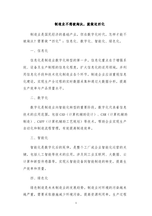 制造业不想被淘汰,就做这四化