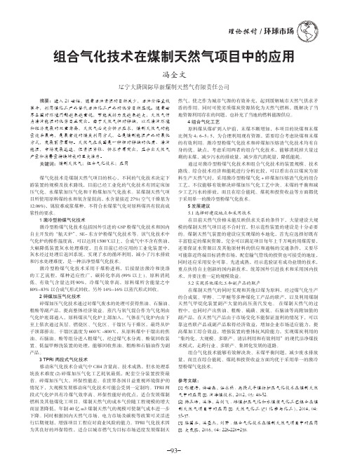 组合气化技术在煤制天然气项目中的应用