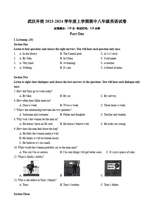 武汉外校2023-2024学年上学期期中八年级英语试题(word版含答案)